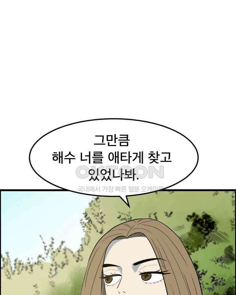 도깨비언덕에 왜 왔니? 2부 해수 140 6