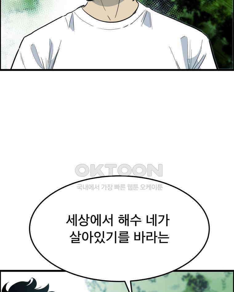 도깨비언덕에 왜 왔니? 2부 해수 140 12