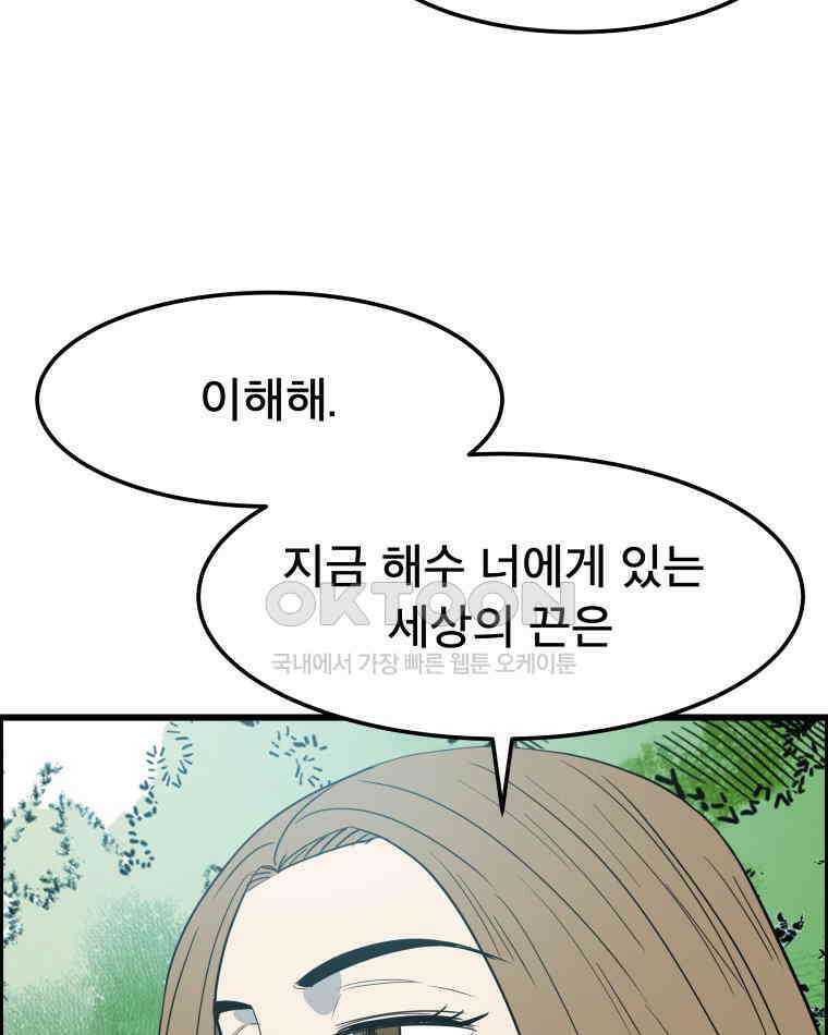 도깨비언덕에 왜 왔니? 2부 해수 140 19