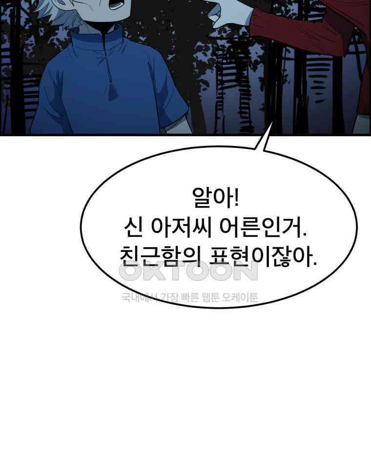 도깨비언덕에 왜 왔니? 2부 해수 142 18