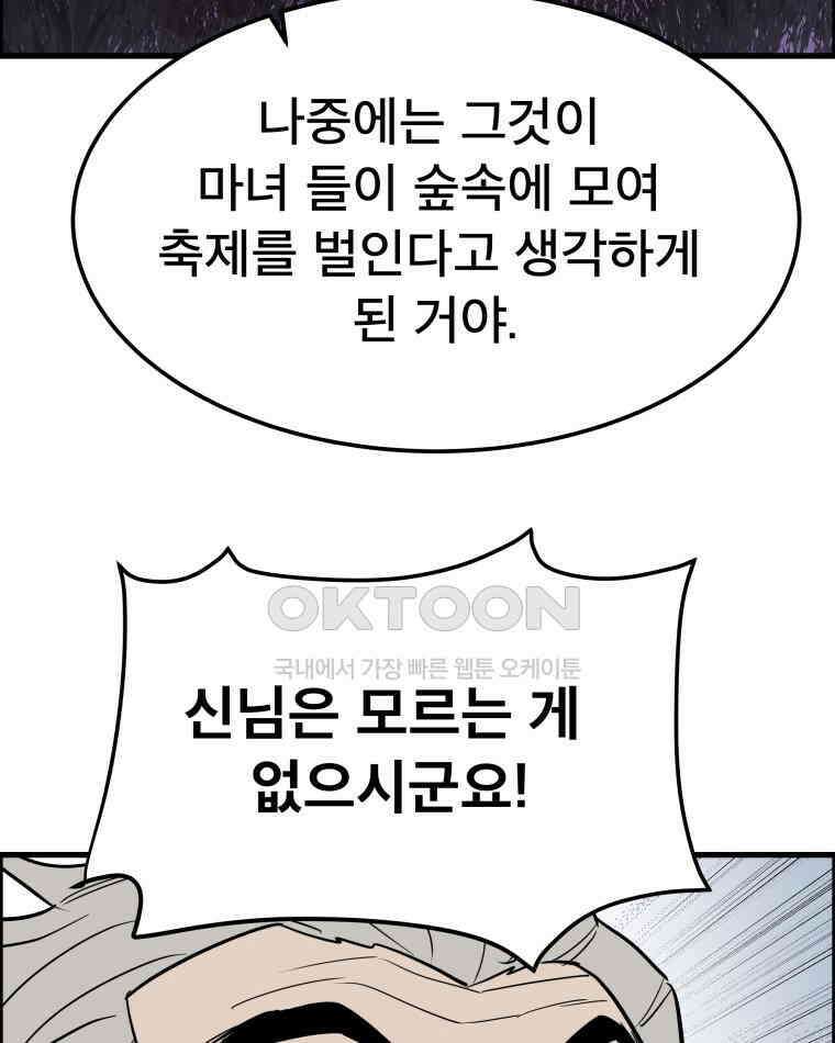 도깨비언덕에 왜 왔니? 2부 해수 142 31
