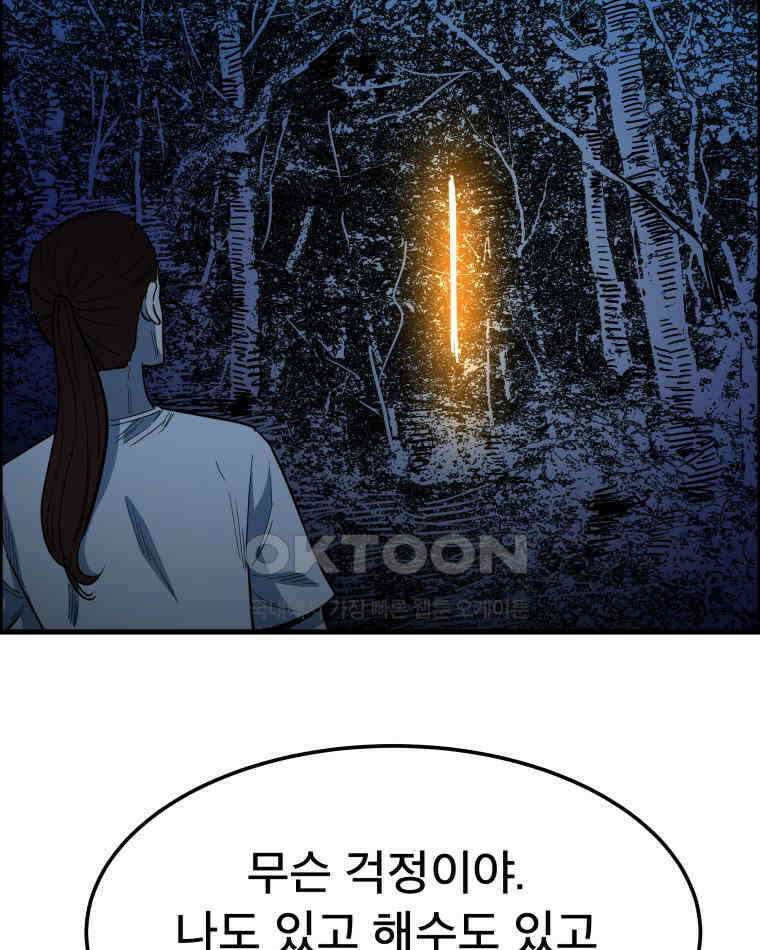 도깨비언덕에 왜 왔니? 2부 해수 142 50