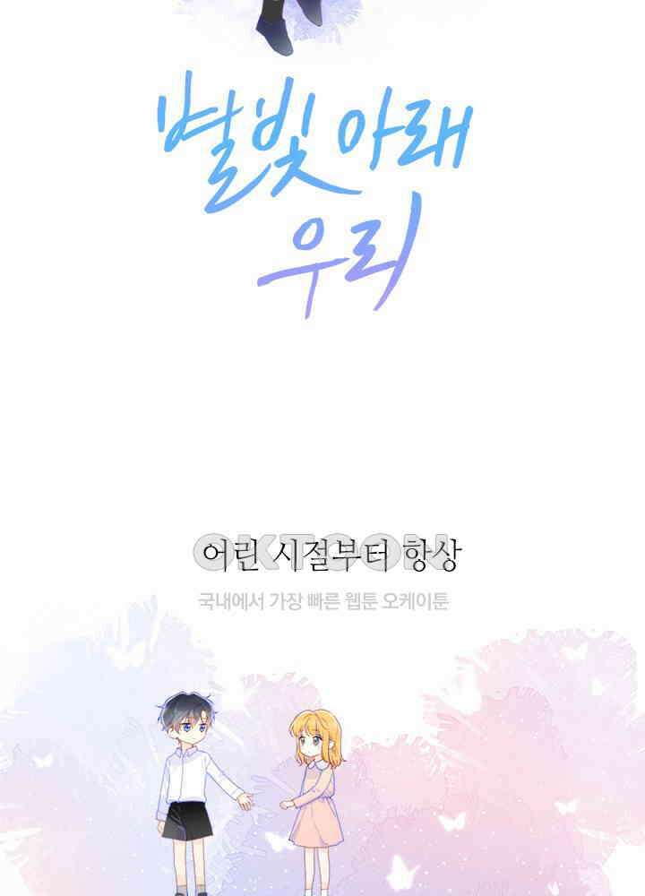 별빛 아래 우리 49화 2