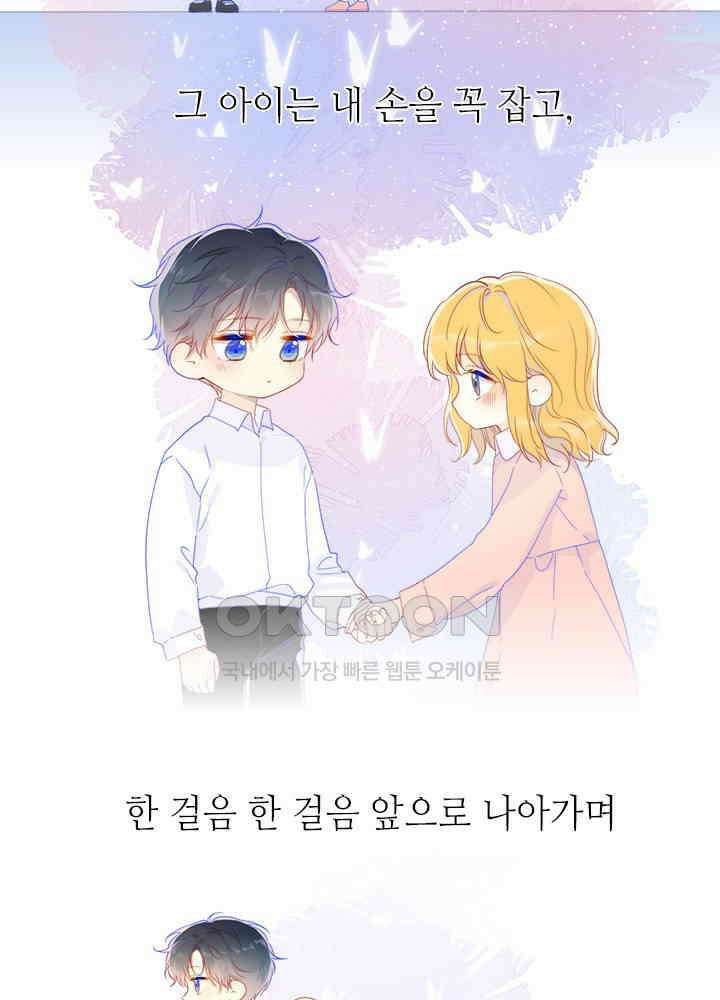 별빛 아래 우리 49화 3
