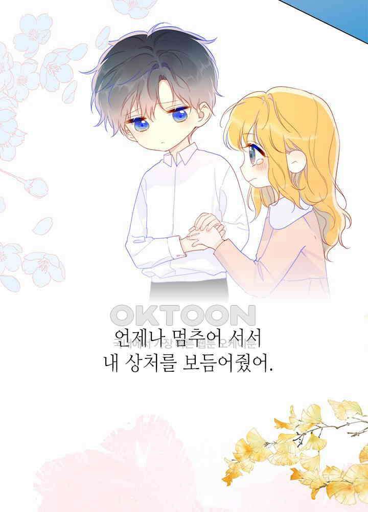 별빛 아래 우리 49화 5