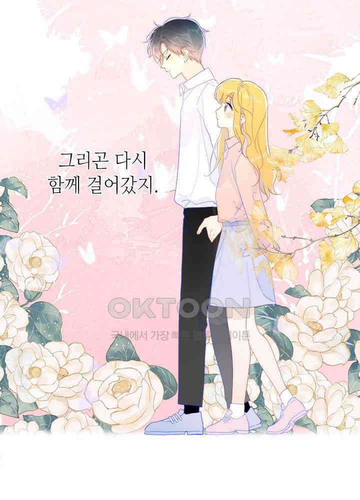 별빛 아래 우리 49화 6