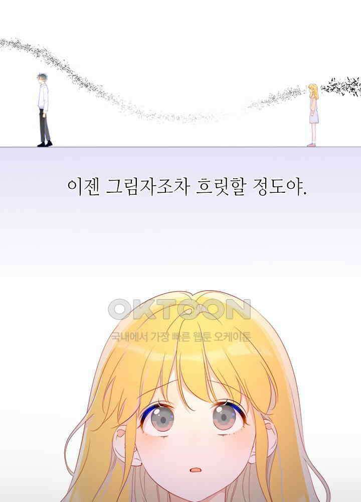 별빛 아래 우리 49화 8