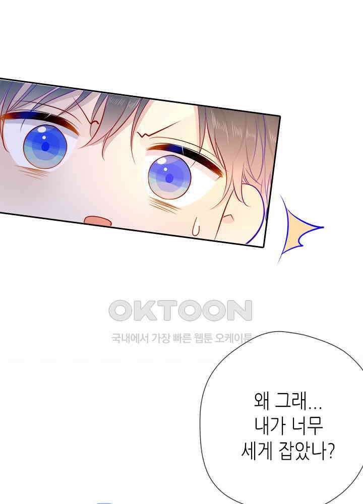 별빛 아래 우리 53화 5