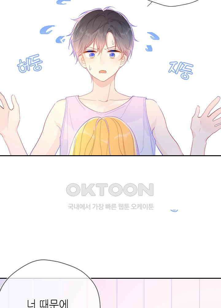 별빛 아래 우리 53화 6