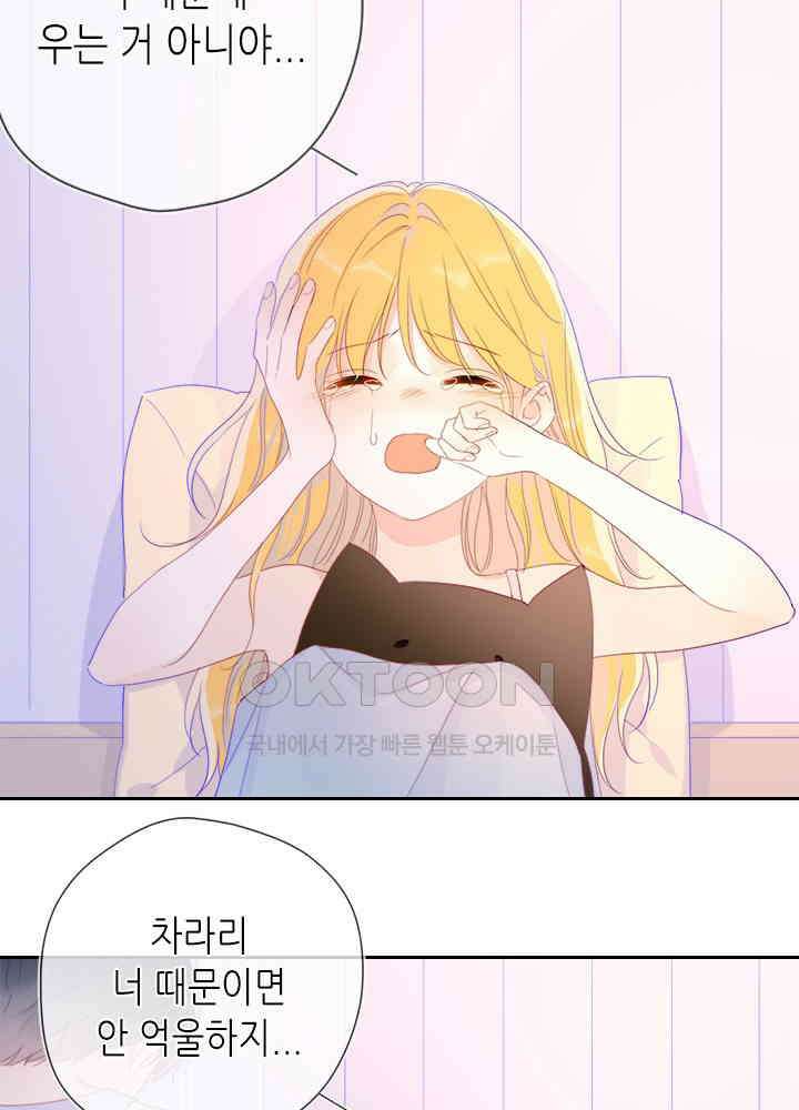 별빛 아래 우리 53화 7