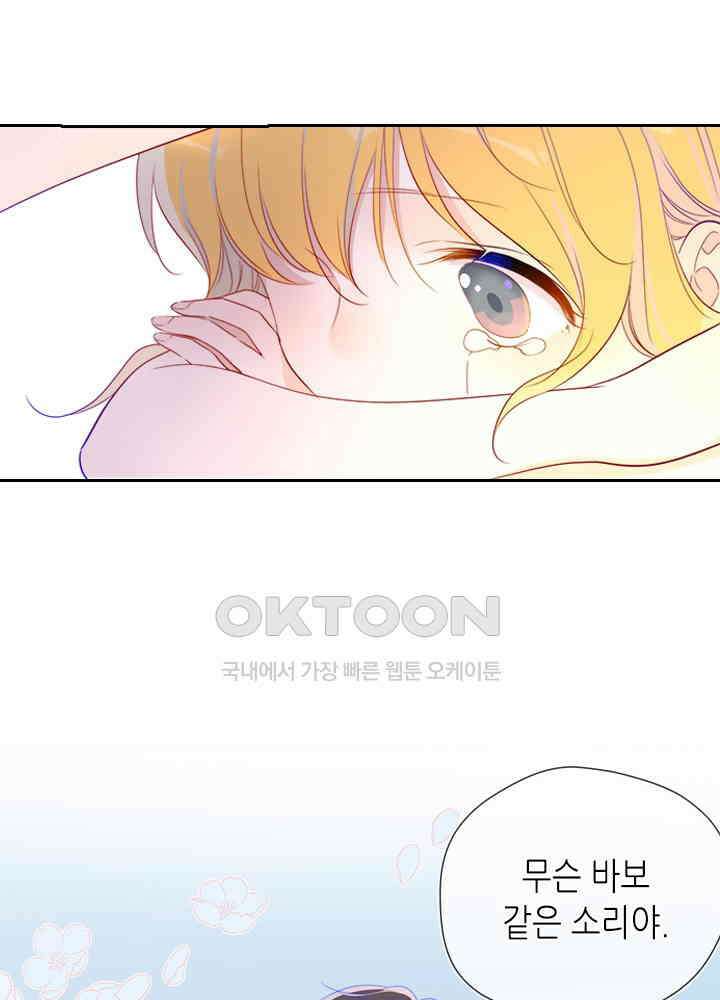 별빛 아래 우리 53화 11
