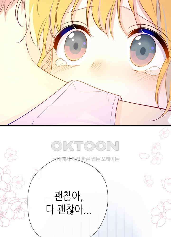 별빛 아래 우리 53화 13