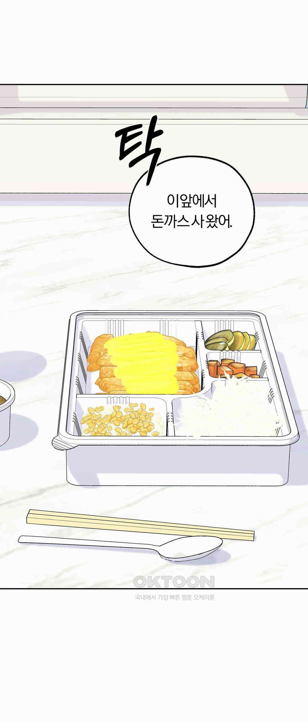 형편없는 로맨스 54화 2