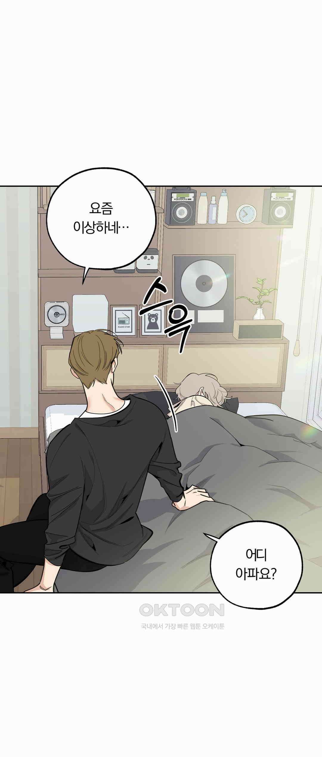 형편없는 로맨스 54화 5