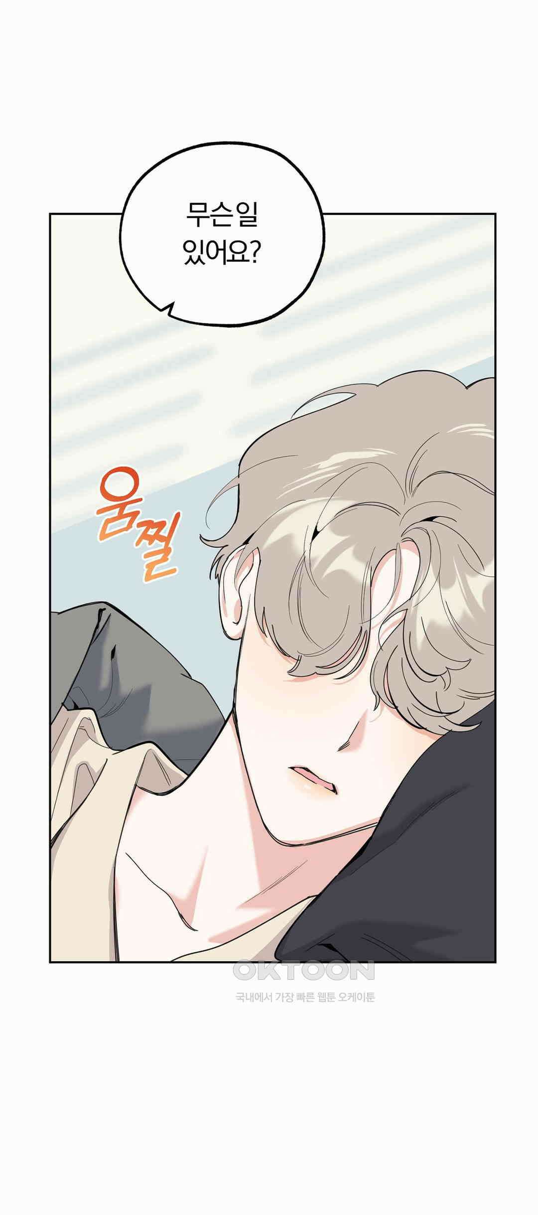 형편없는 로맨스 54화 7