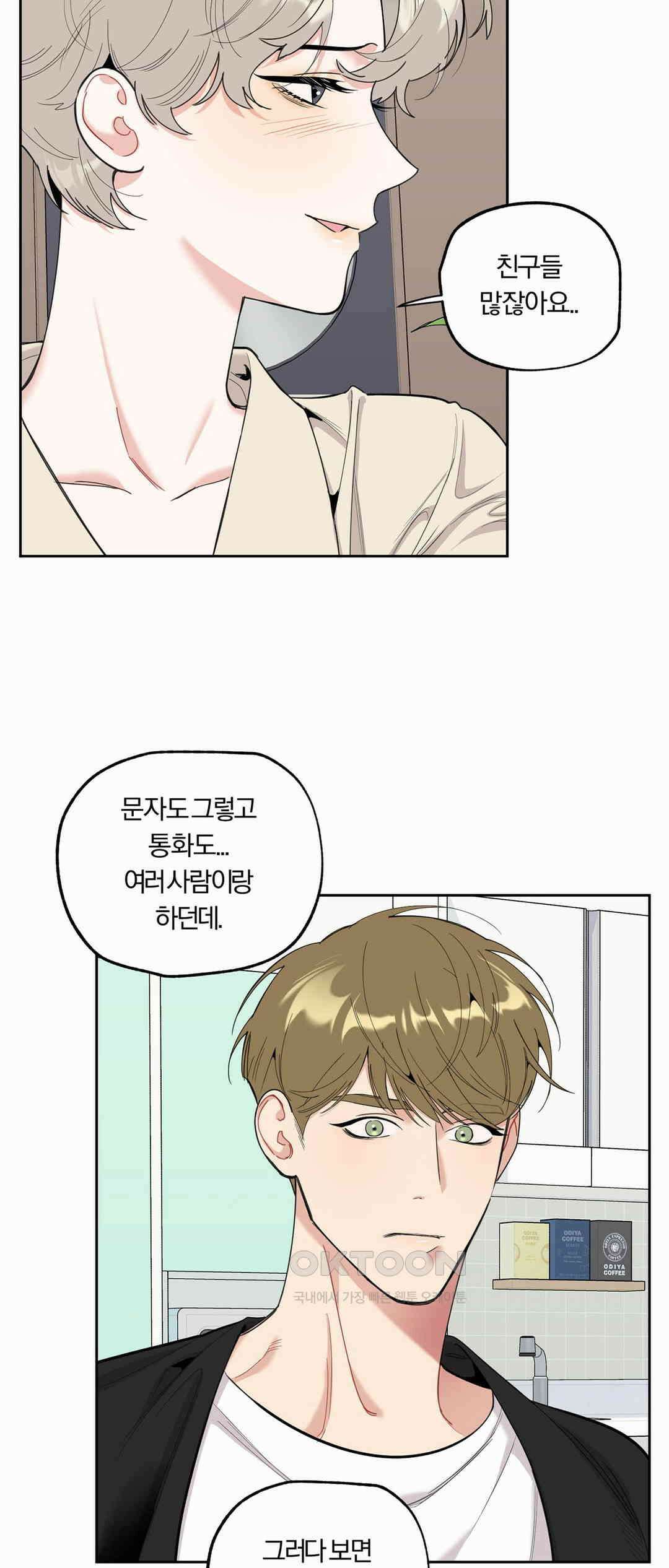 형편없는 로맨스 54화 9