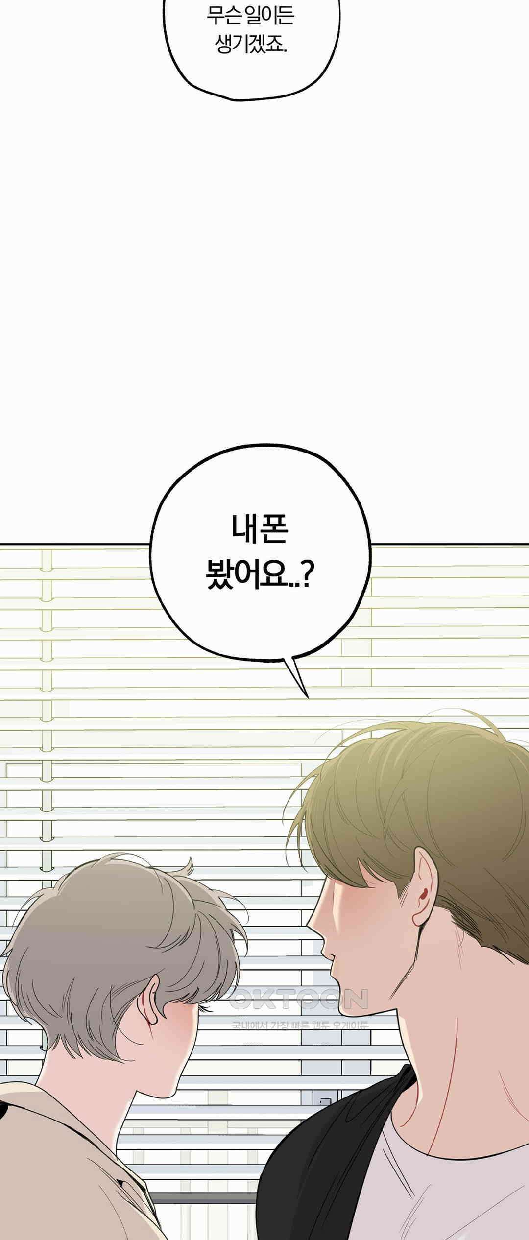 형편없는 로맨스 54화 10