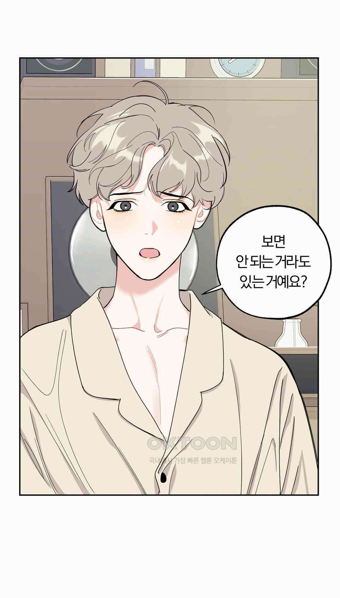 형편없는 로맨스 54화 14