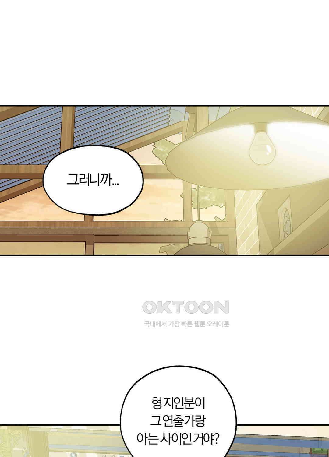 형편없는 로맨스 61화 1