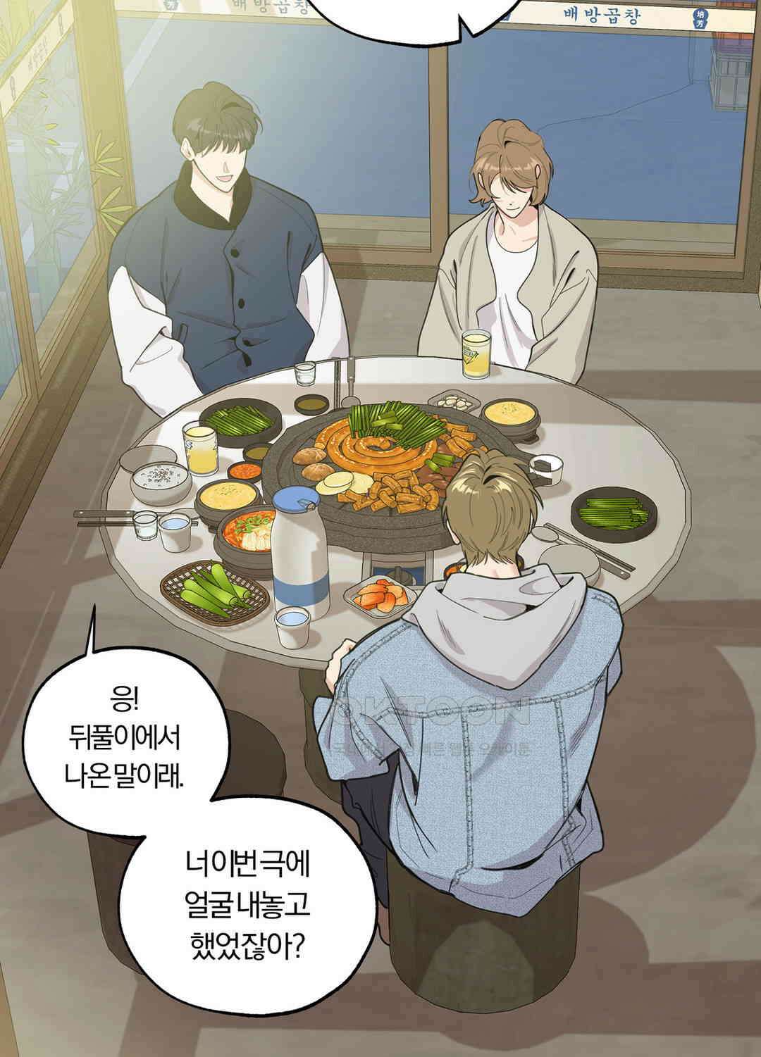 형편없는 로맨스 61화 2
