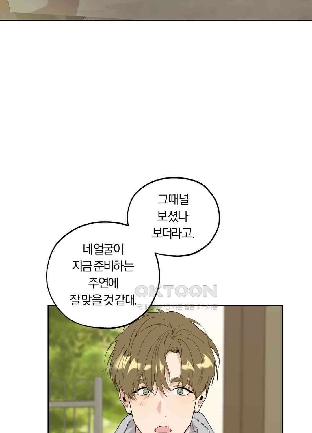 형편없는 로맨스 61화 3
