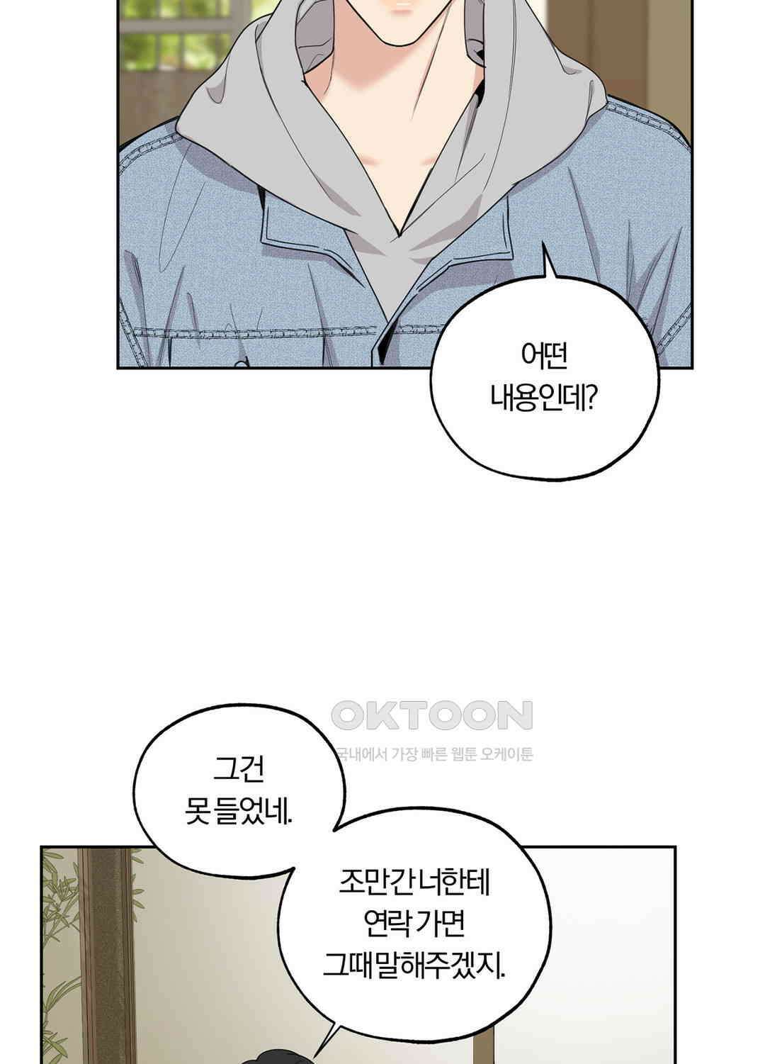 형편없는 로맨스 61화 4