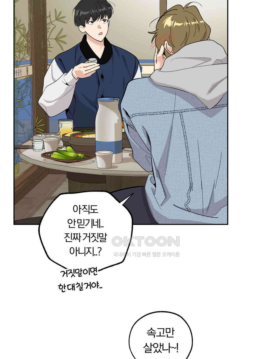 형편없는 로맨스 61화 5