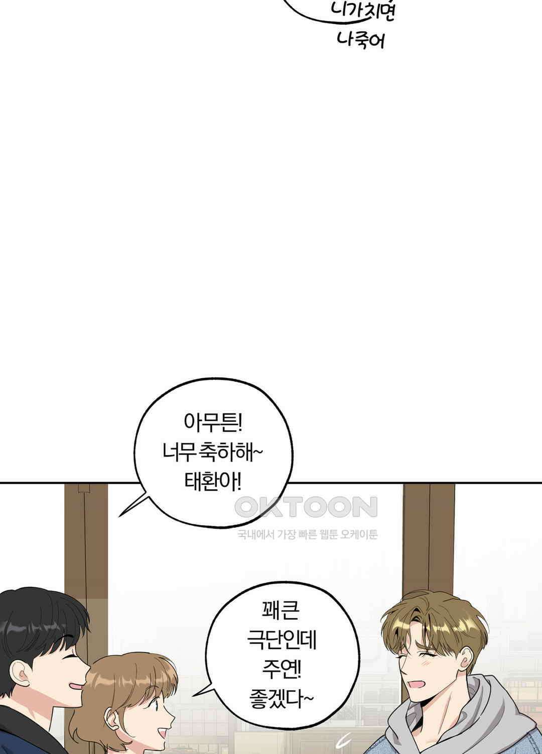 형편없는 로맨스 61화 6