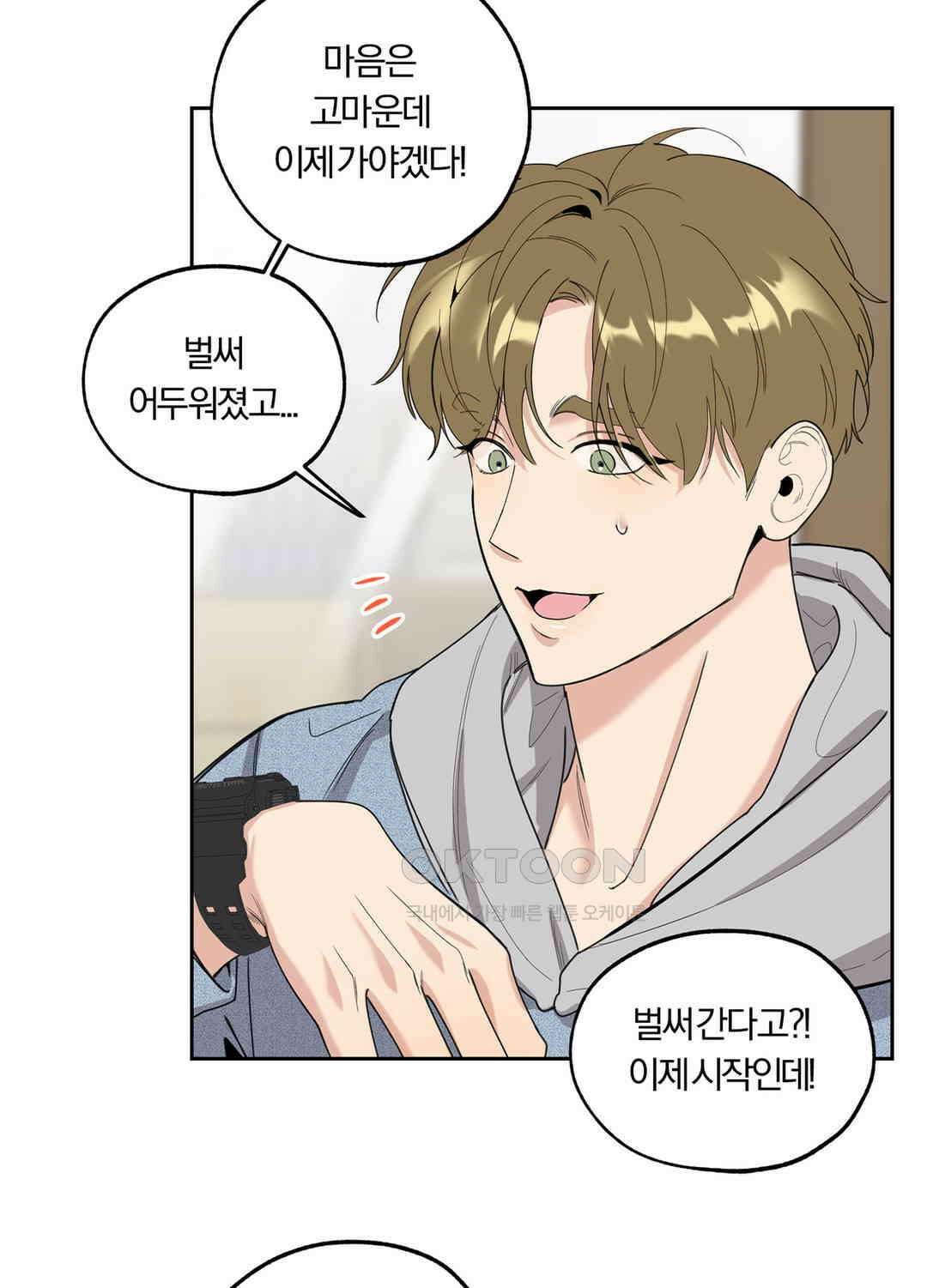 형편없는 로맨스 61화 10
