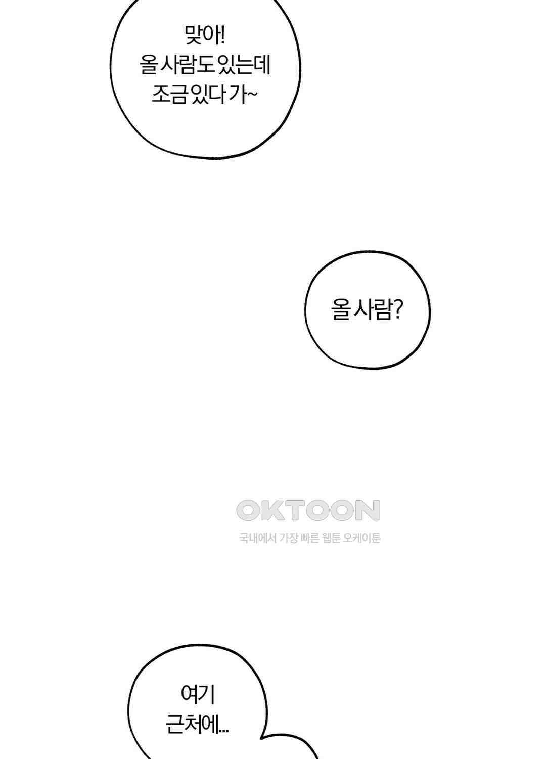 형편없는 로맨스 61화 11