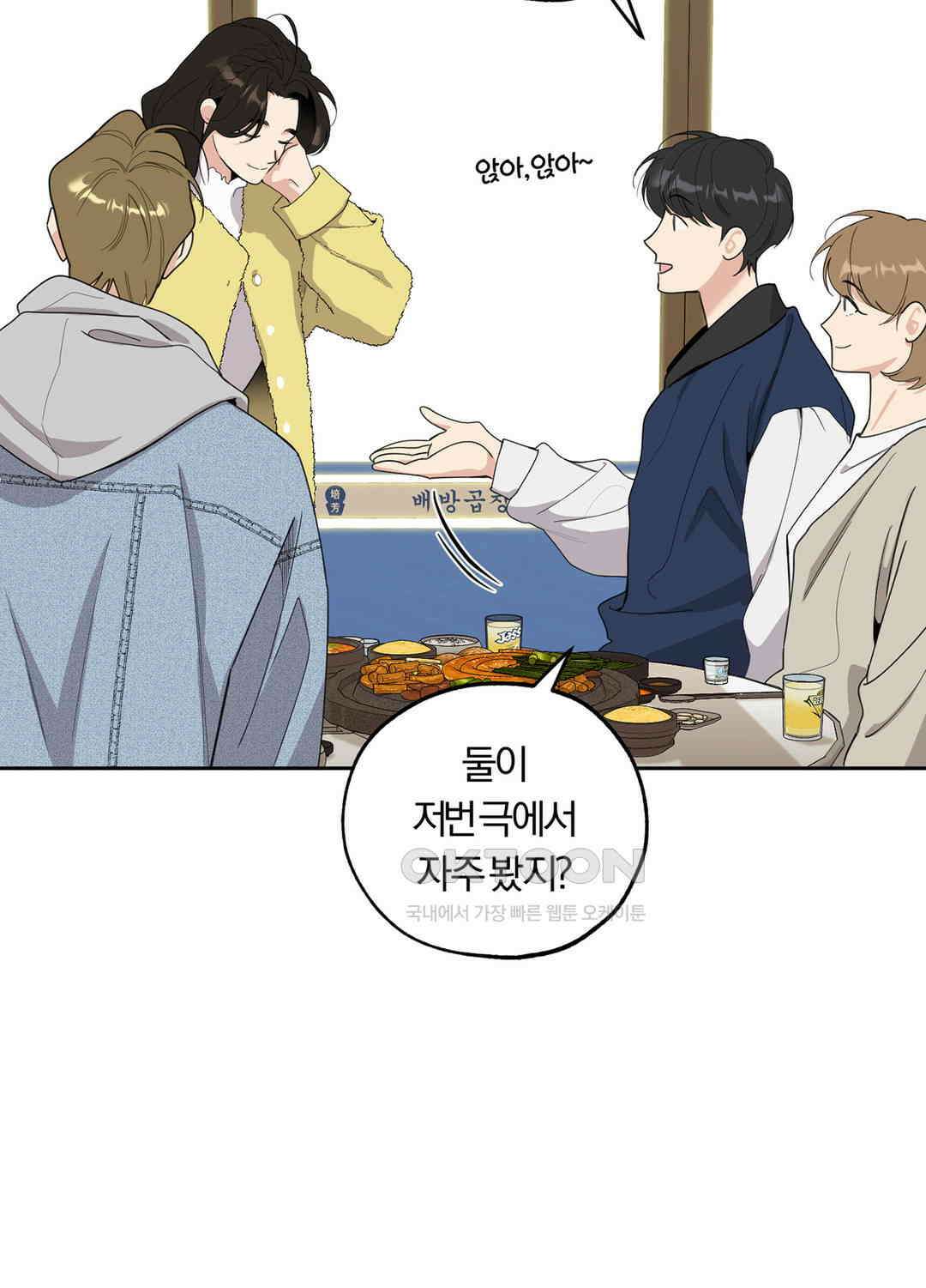 형편없는 로맨스 61화 16