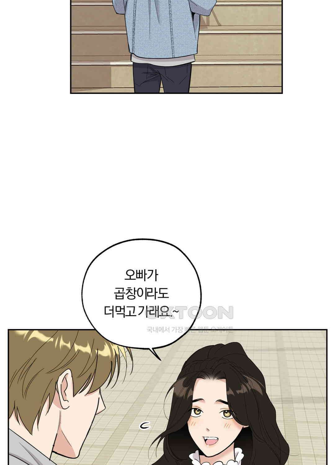 형편없는 로맨스 61화 23