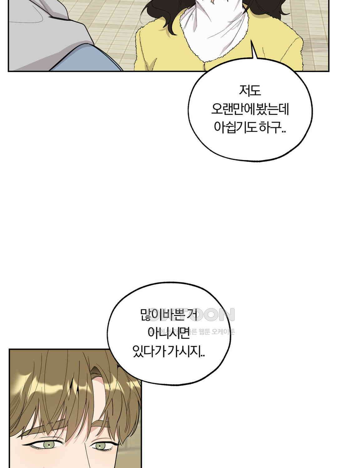 형편없는 로맨스 61화 24