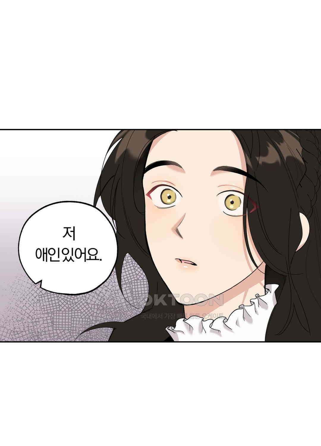 형편없는 로맨스 61화 26