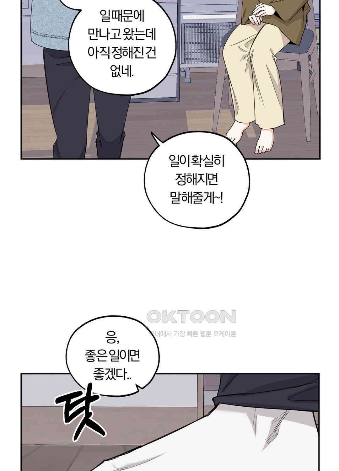 형편없는 로맨스 61화 36