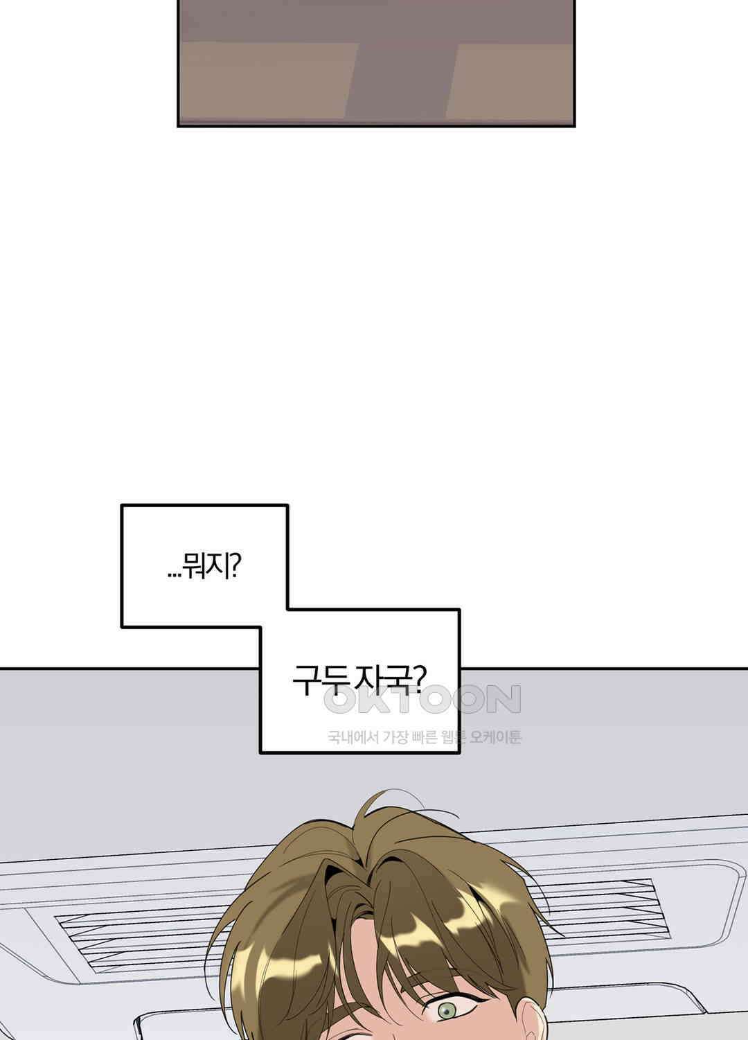 형편없는 로맨스 61화 39