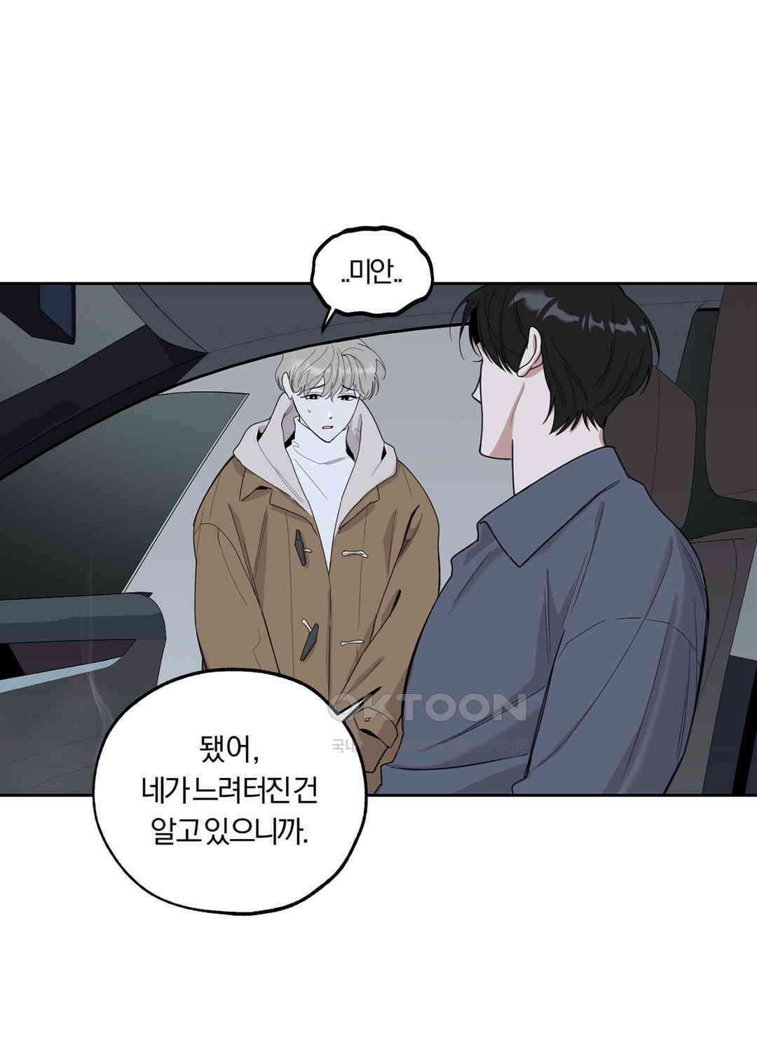 형편없는 로맨스 61화 55