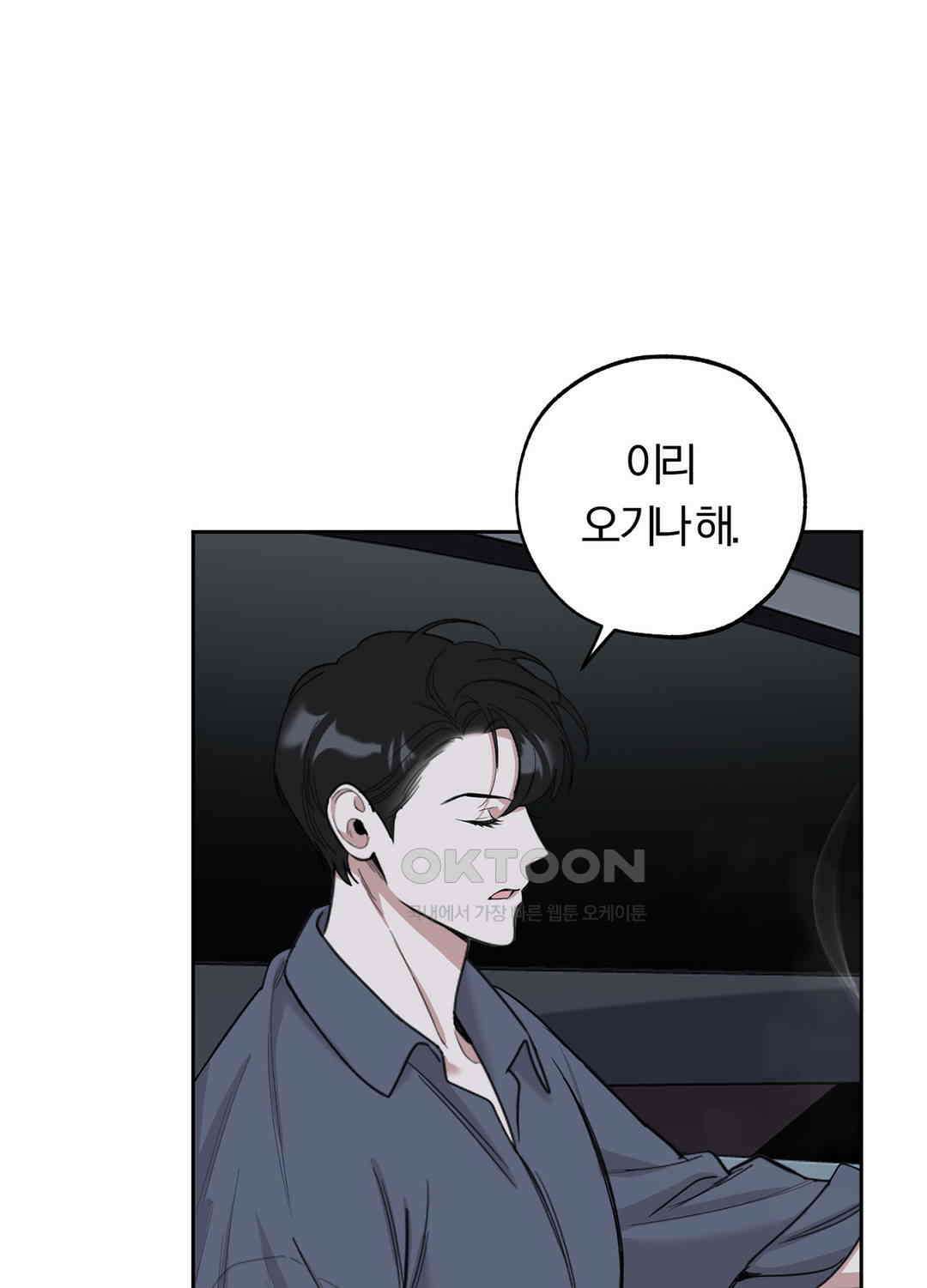 형편없는 로맨스 61화 56