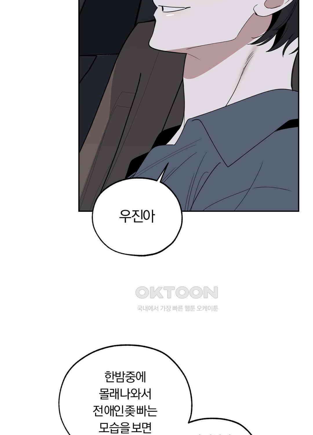 형편없는 로맨스 61화 68