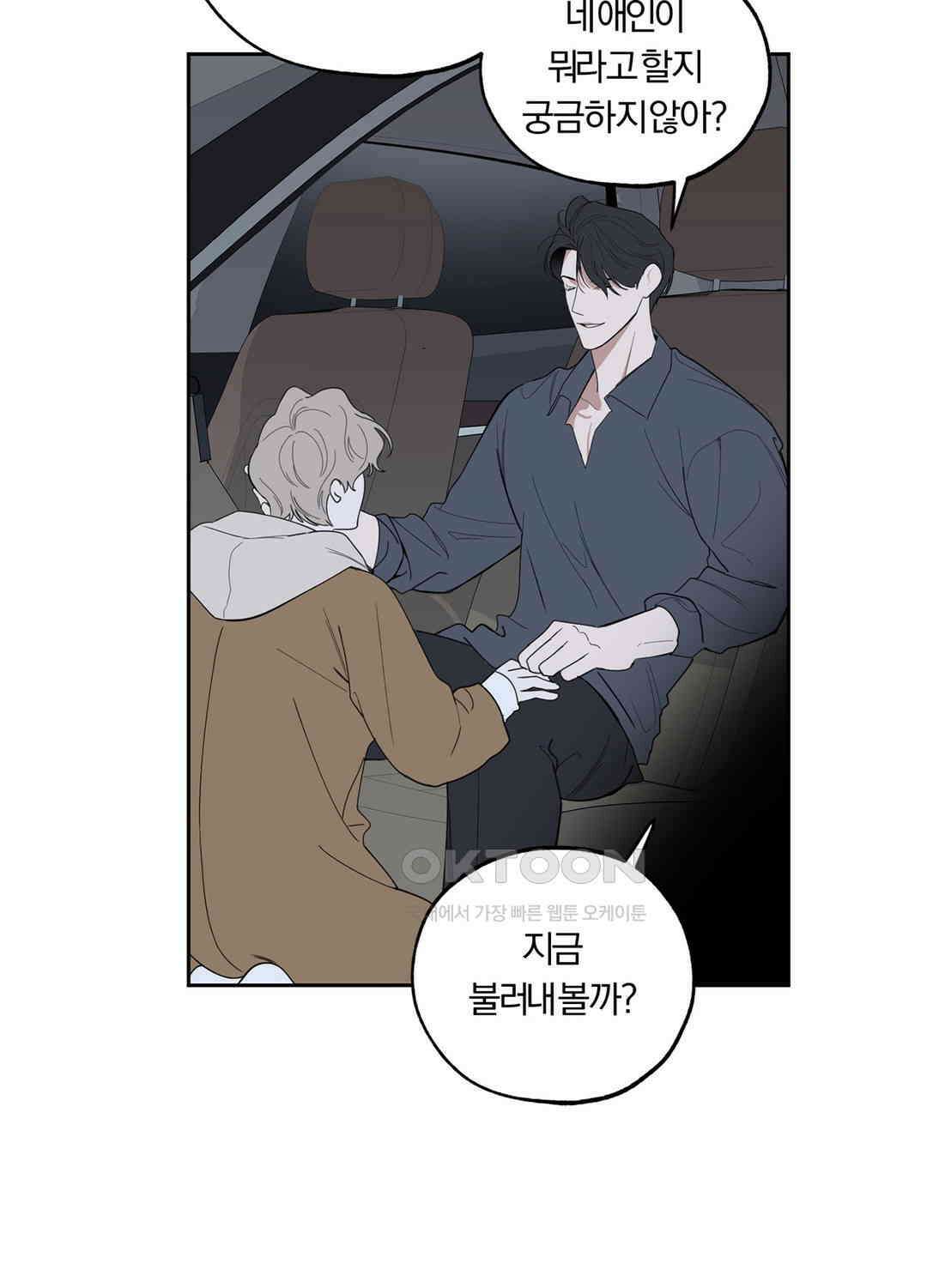 형편없는 로맨스 61화 69