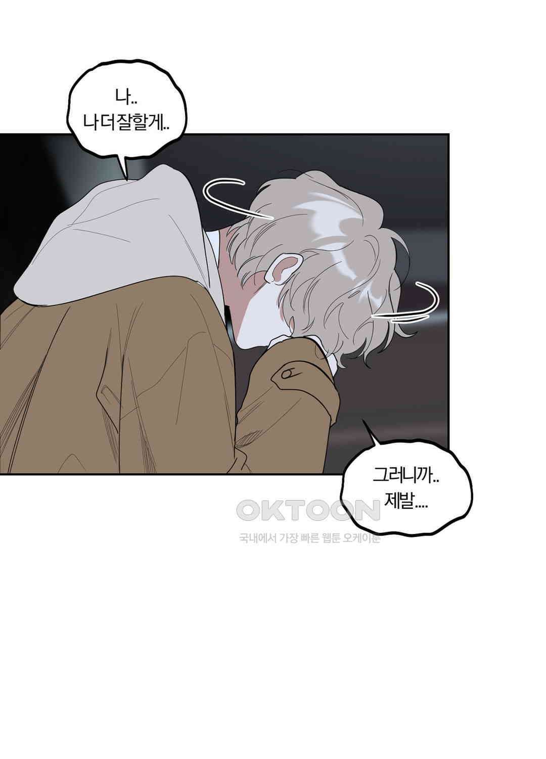 형편없는 로맨스 61화 70