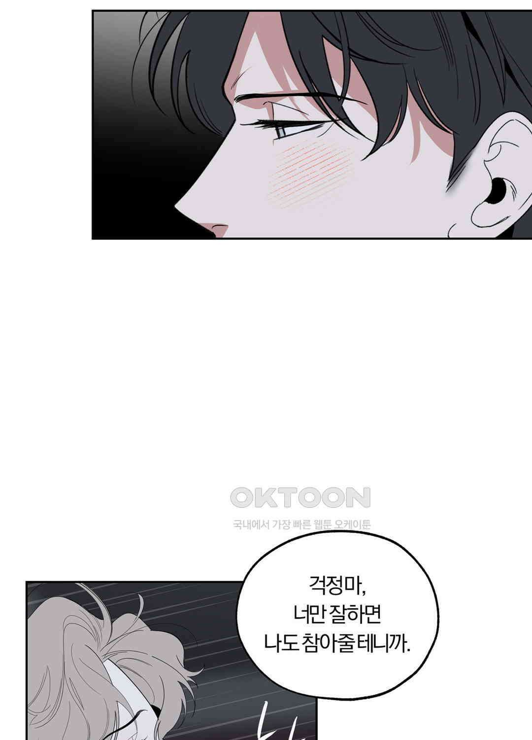 형편없는 로맨스 61화 71