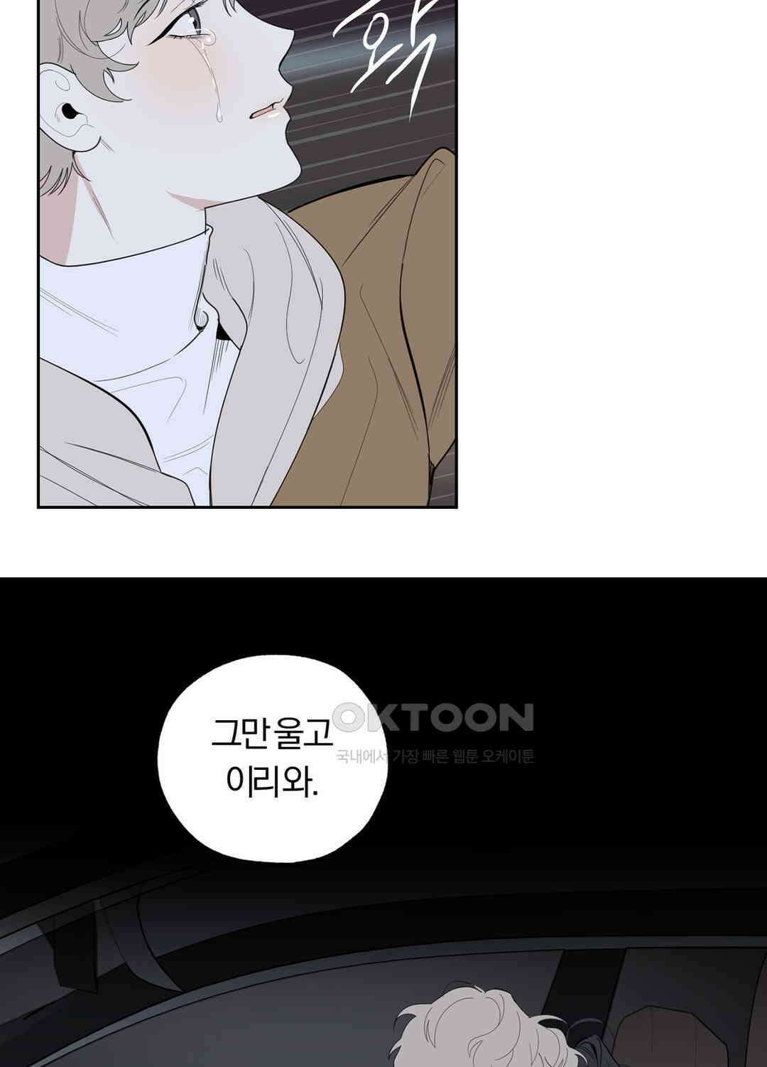 형편없는 로맨스 61화 72