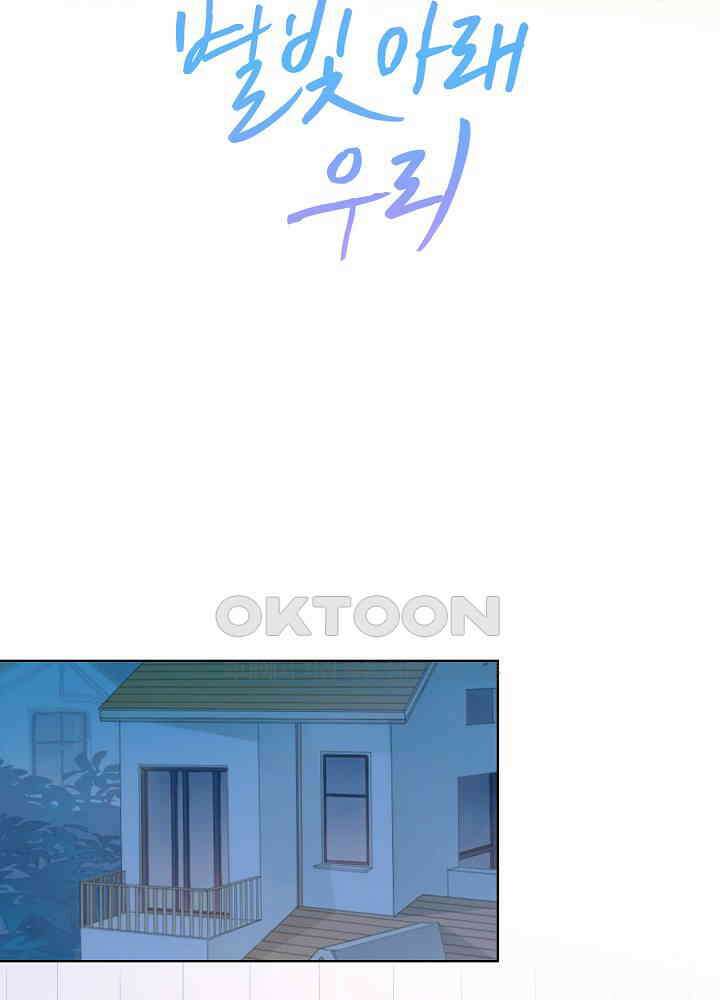 별빛 아래 우리 74화 2