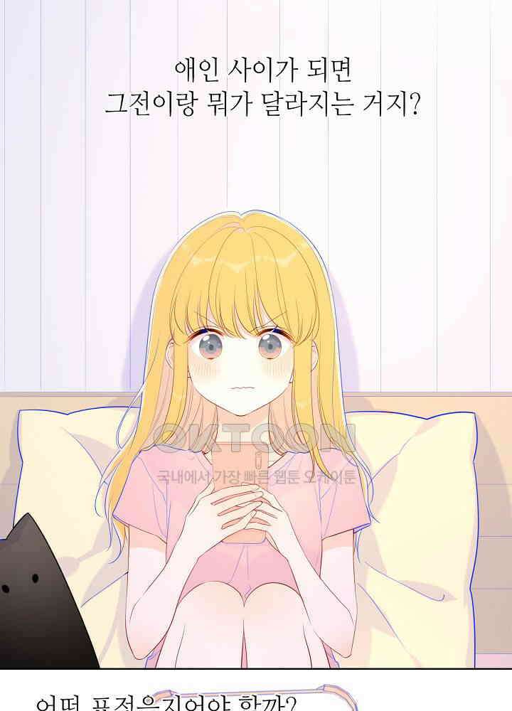 별빛 아래 우리 74화 3