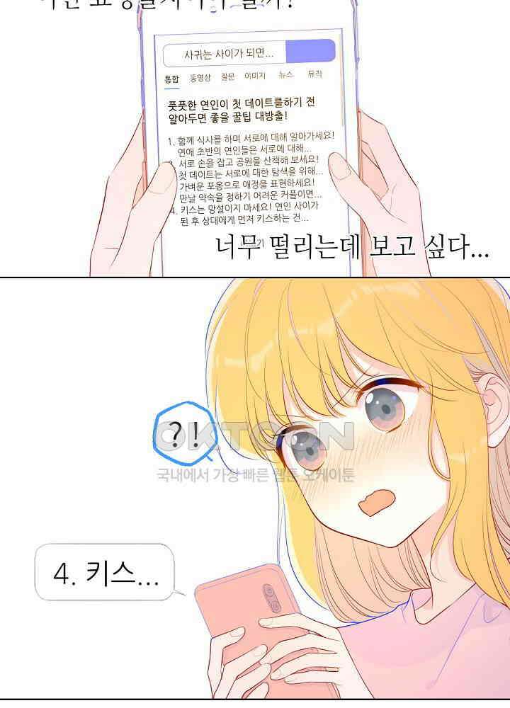 별빛 아래 우리 74화 4