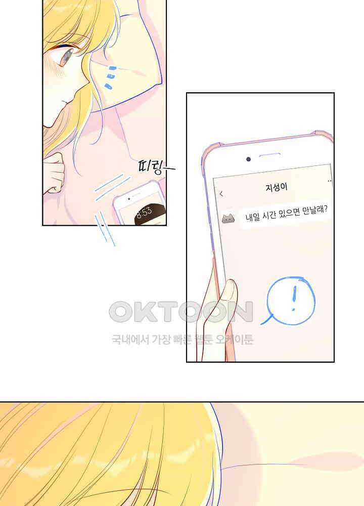 별빛 아래 우리 74화 7