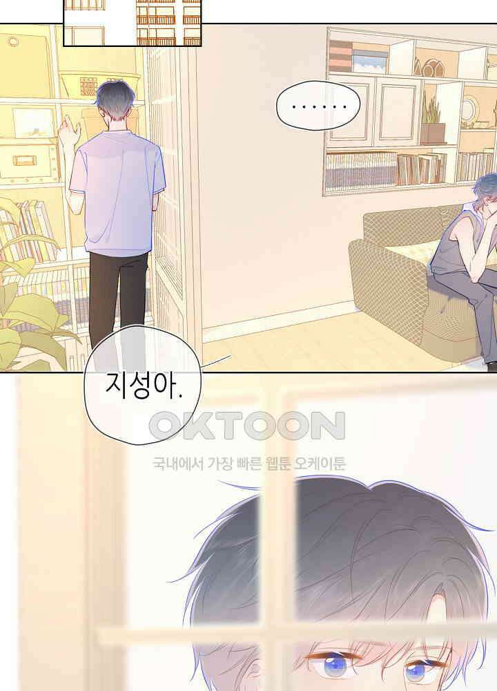 별빛 아래 우리 79화 3