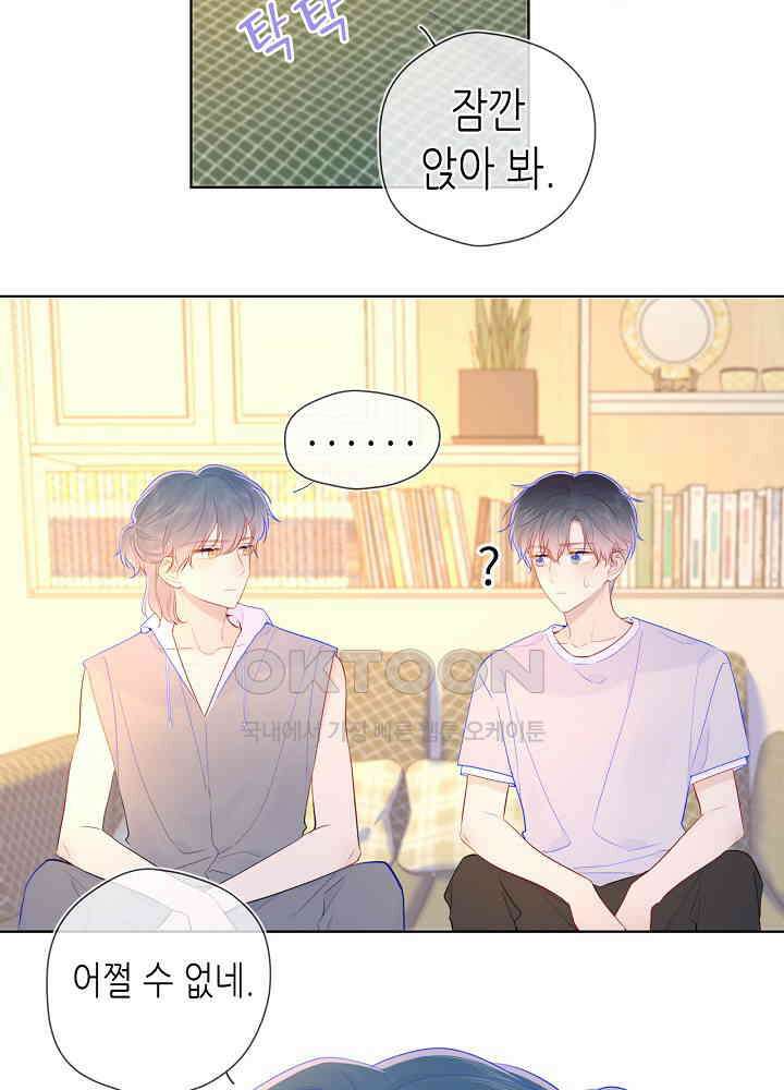 별빛 아래 우리 79화 5