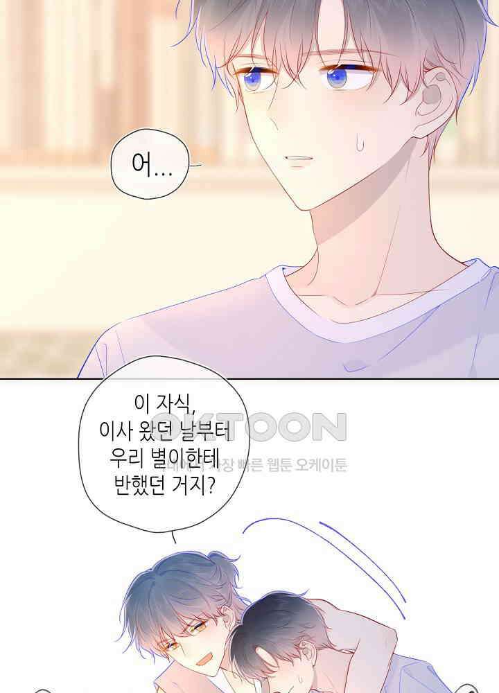 별빛 아래 우리 79화 7